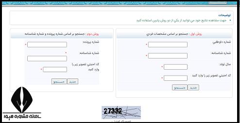 صلاحیت عمومی آزمون دکتری